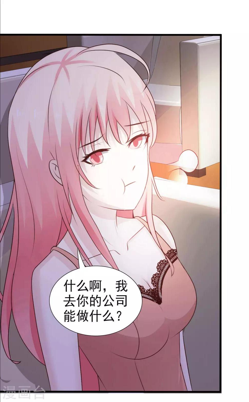 总裁要吃回头草漫画,第45话2图