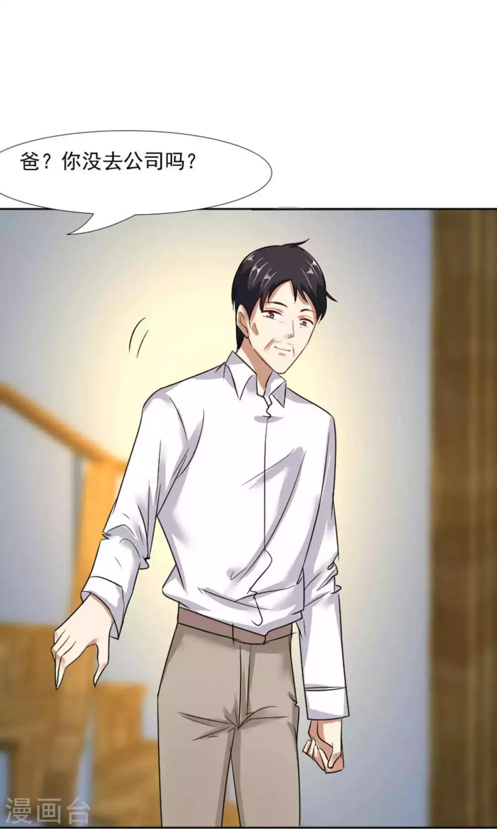 总裁要吃回头草漫画,第41话1图