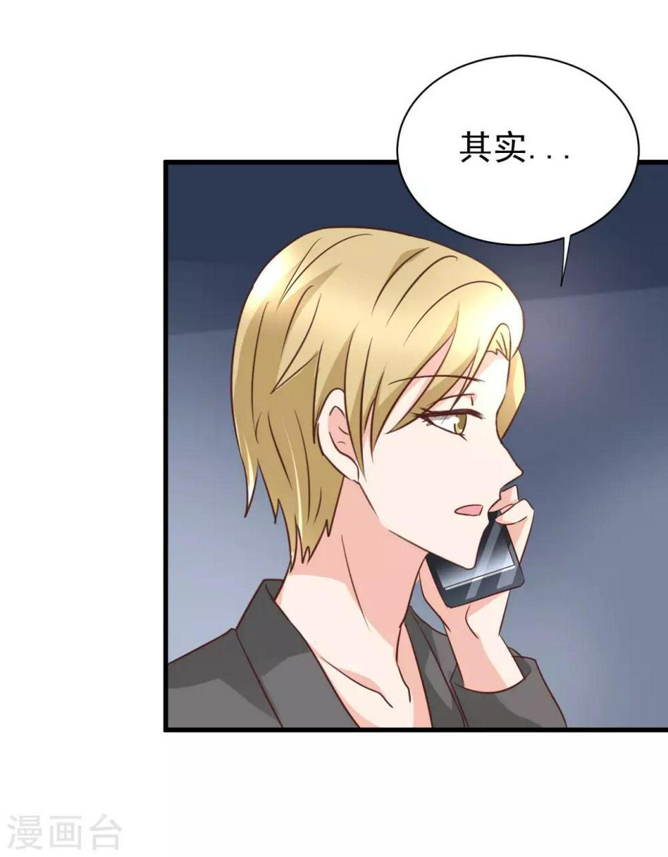 总裁要吃回头草漫画,第99话1图