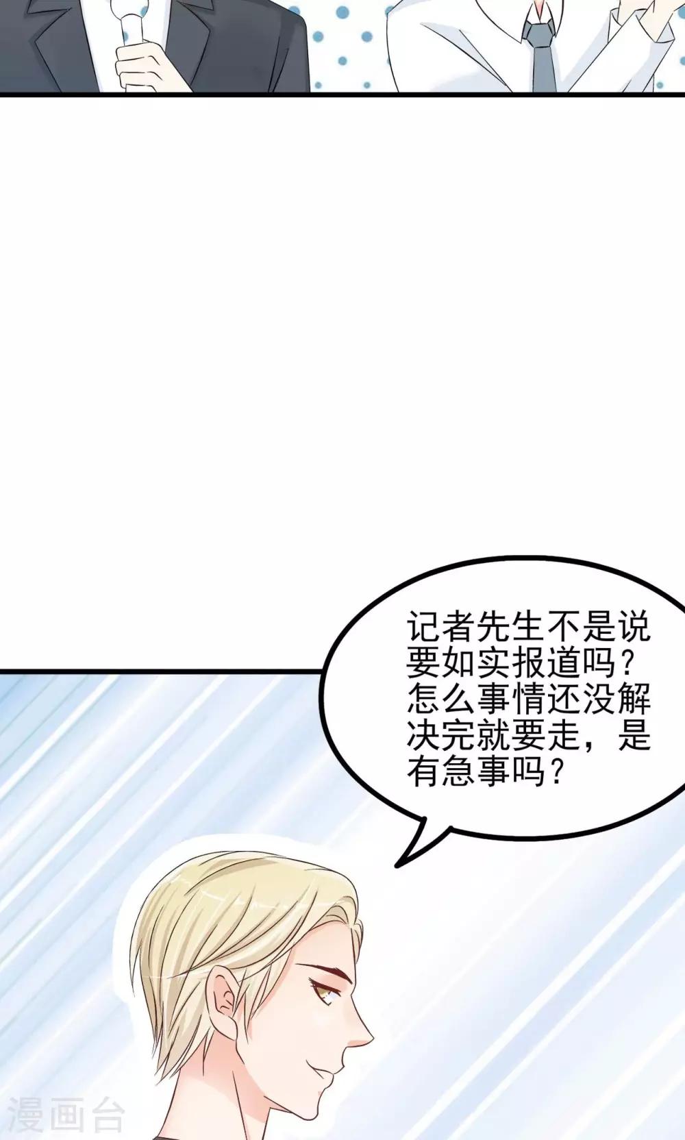 总裁要吃回头草漫画,第68话1图