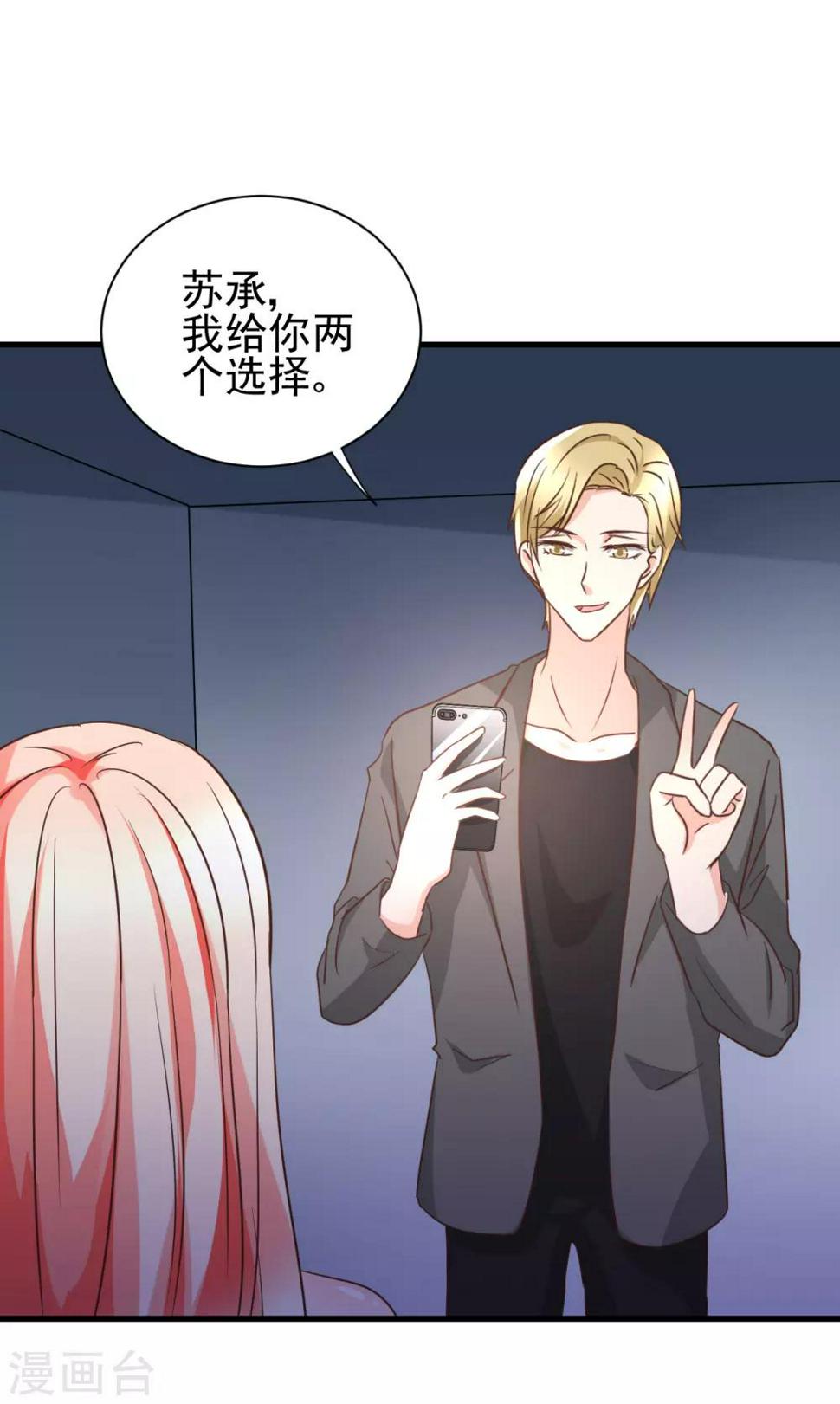 总裁要吃回头草漫画,第97话2图