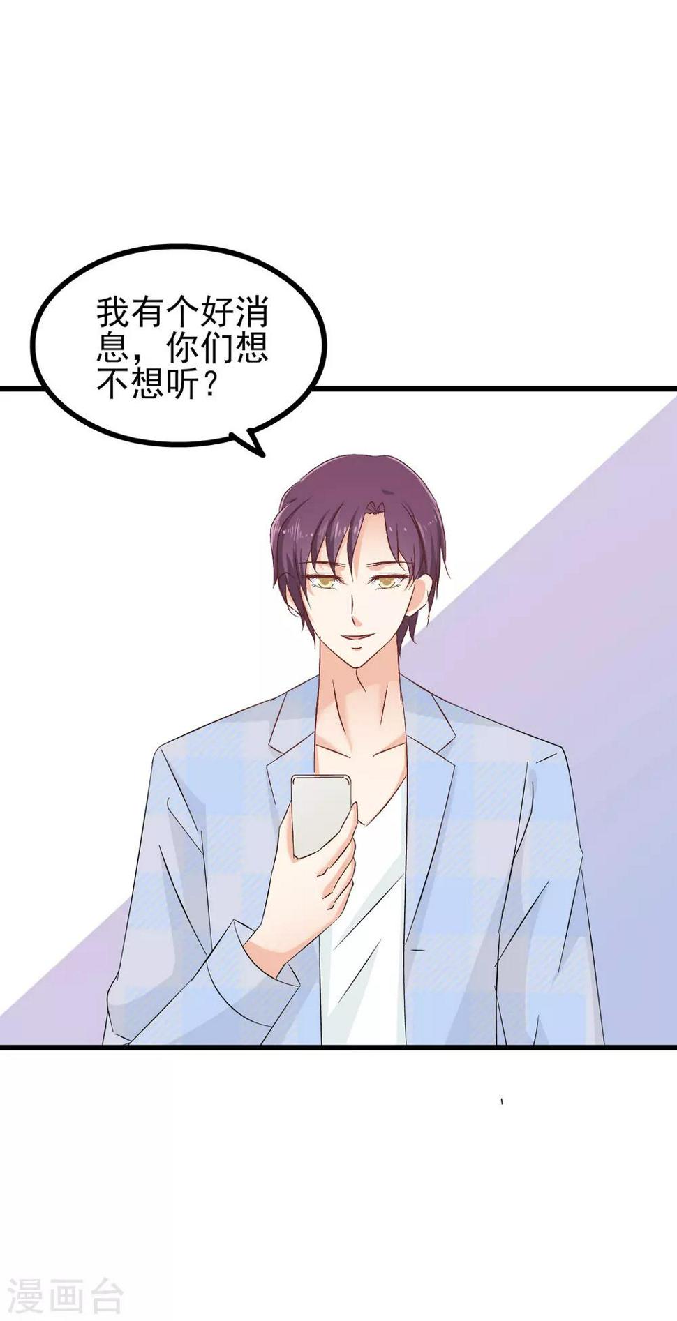 总裁要吃回头草漫画,第78话1图