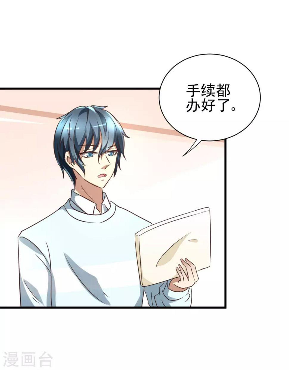 总裁要吃回头草漫画,第98话1图