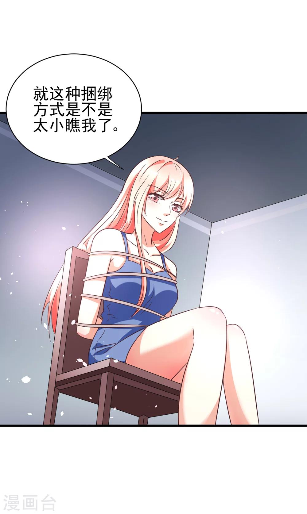 总裁要吃回头草漫画,第86话1图