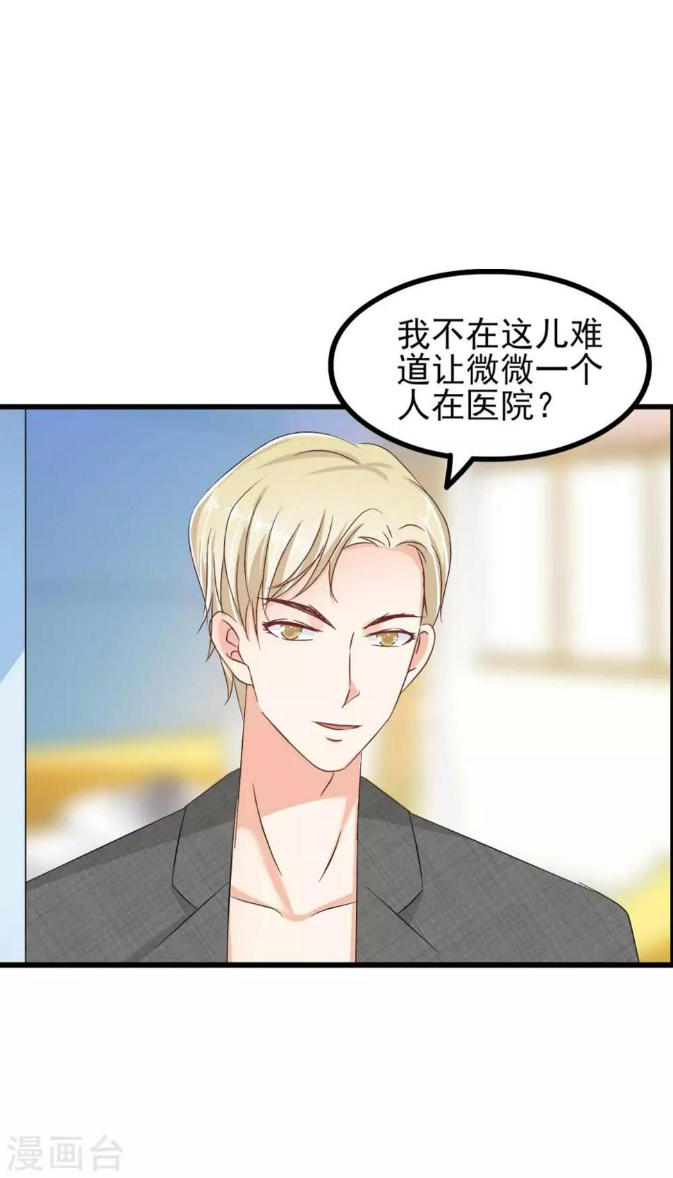 总裁要吃回头草漫画,第72话2图