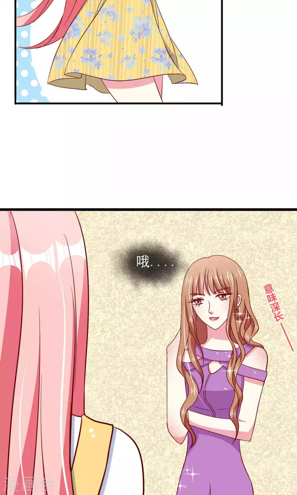 总裁要吃回头草漫画,第51话1图