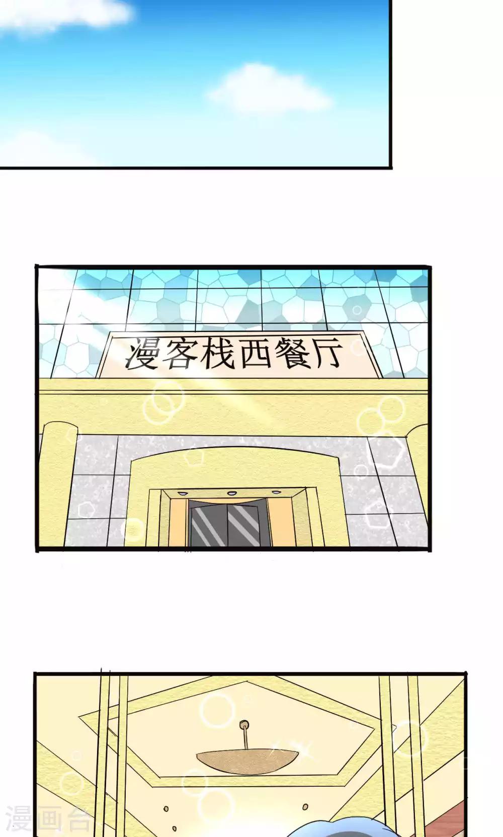 总裁要吃回头草漫画,第55话1图