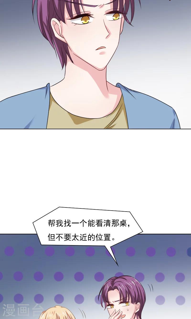 总裁要吃回头草漫画,第33话2图