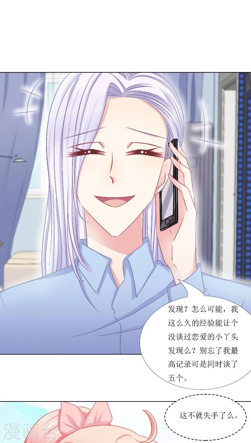 总裁要吃回头草漫画,第16话1图