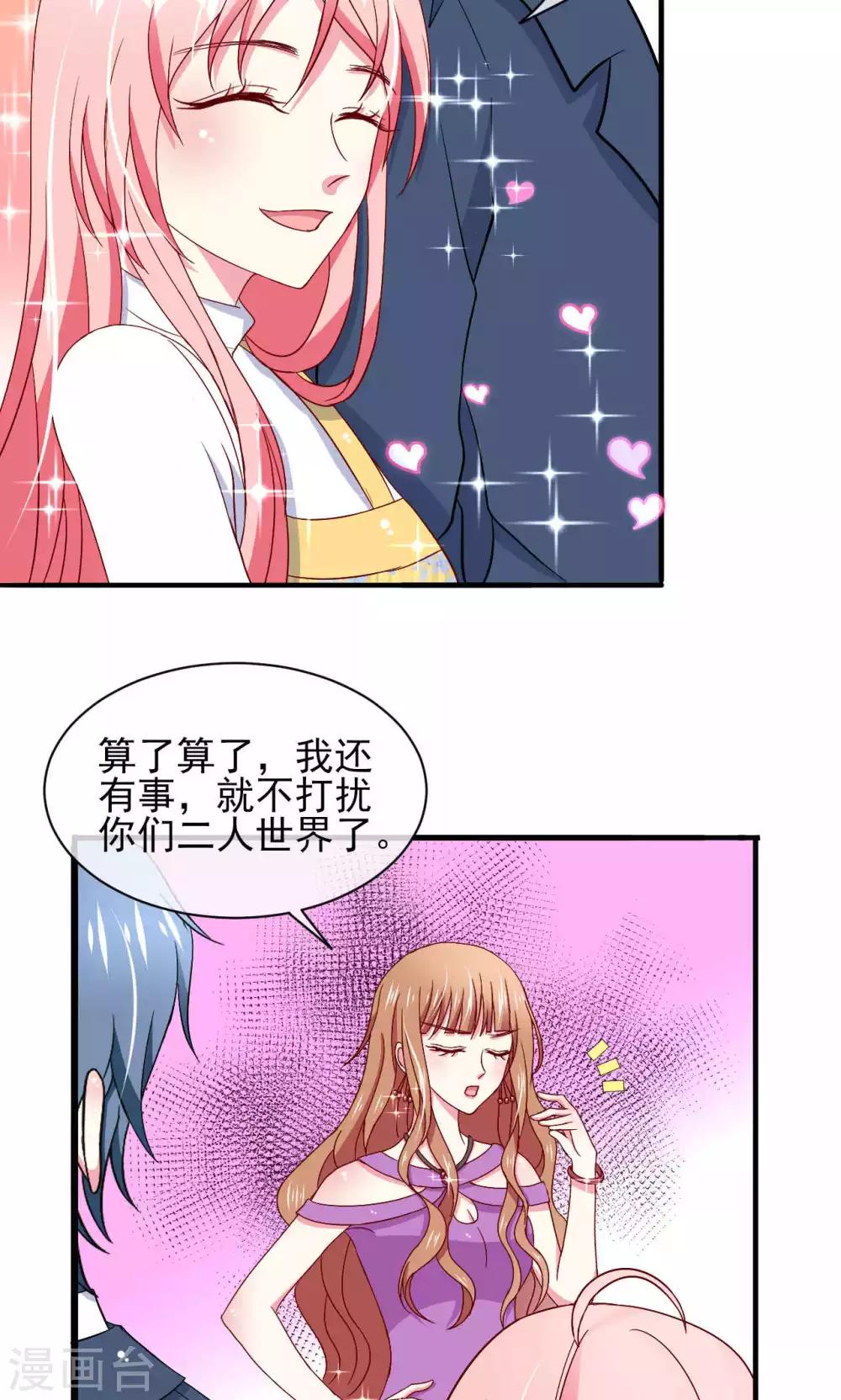 总裁要吃回头草漫画,第52话2图