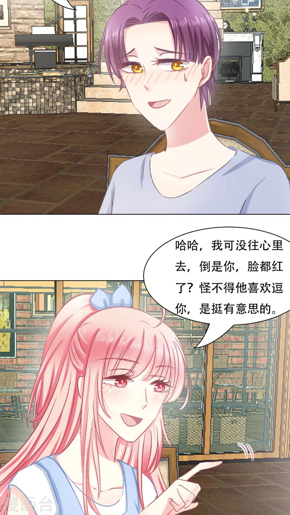 总裁要吃回头草漫画,第21话1图