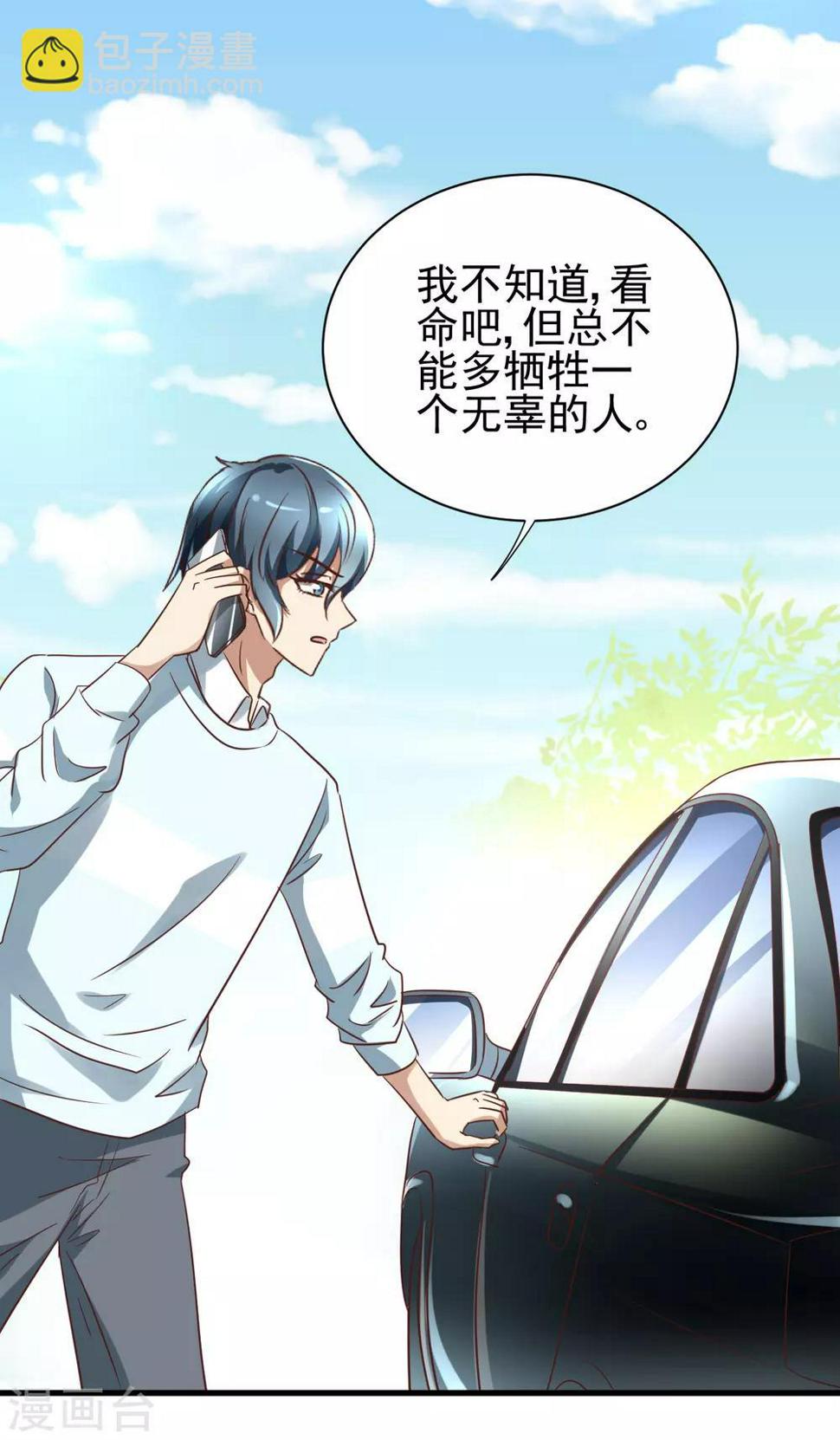 总裁要吃回头草漫画,第99话2图