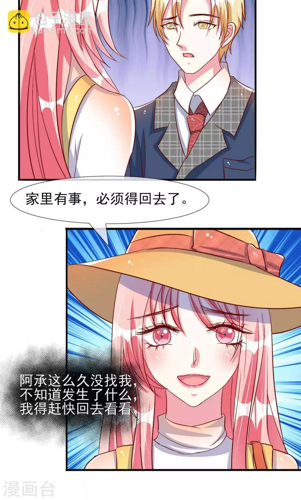 总裁要吃回头草漫画,第50话1图