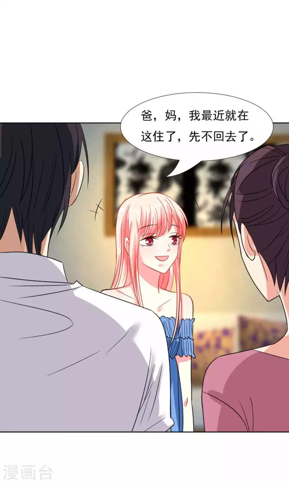 总裁要吃回头草漫画,第41话1图