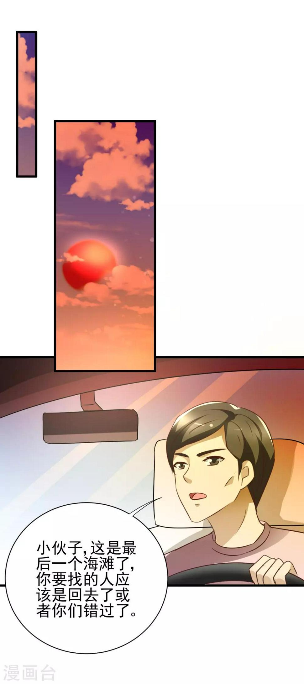 总裁要吃回头草漫画,第93话2图