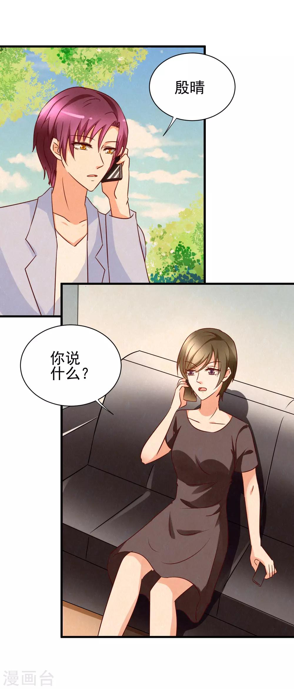 总裁要吃回头草漫画,最终话2图