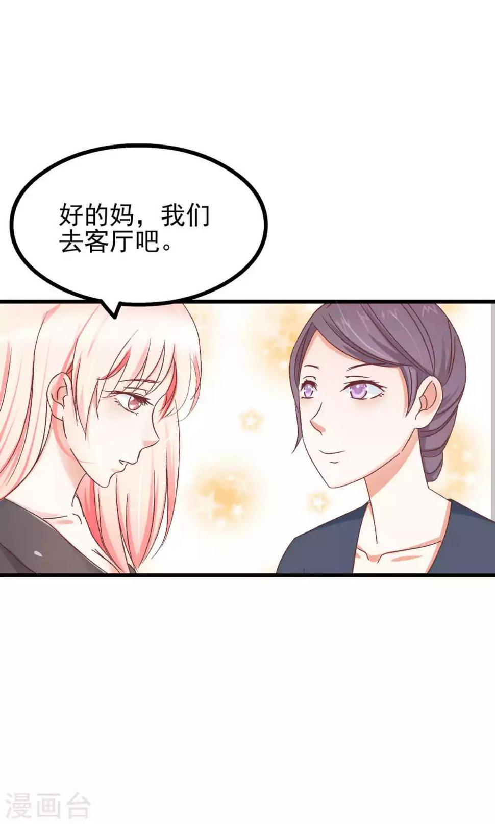 总裁要吃回头草漫画,第61话2图