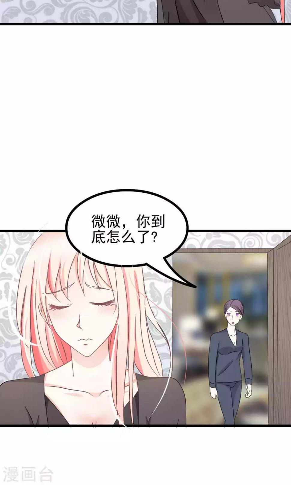 总裁要吃回头草漫画,第61话2图
