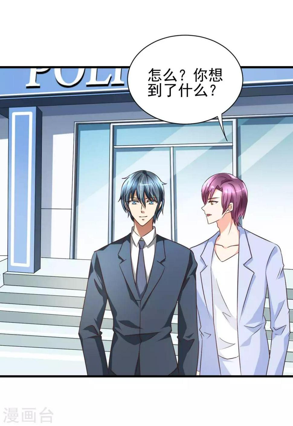 总裁要吃回头草漫画,第82话1图