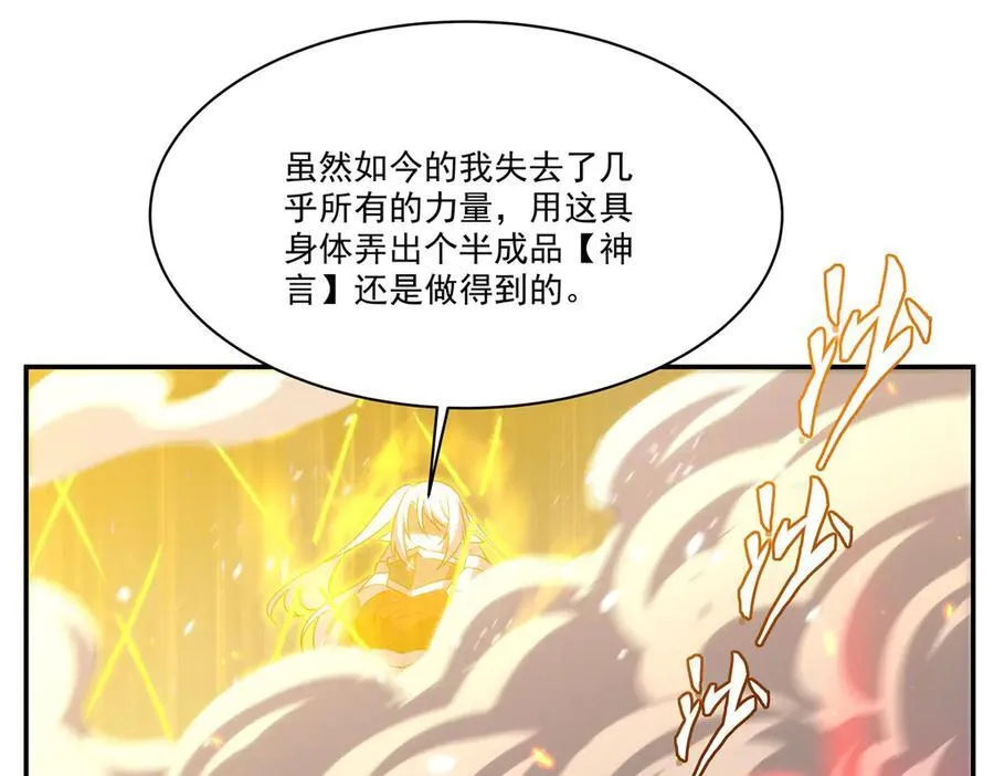血姬与骑士漫画,第338话 暴走2图