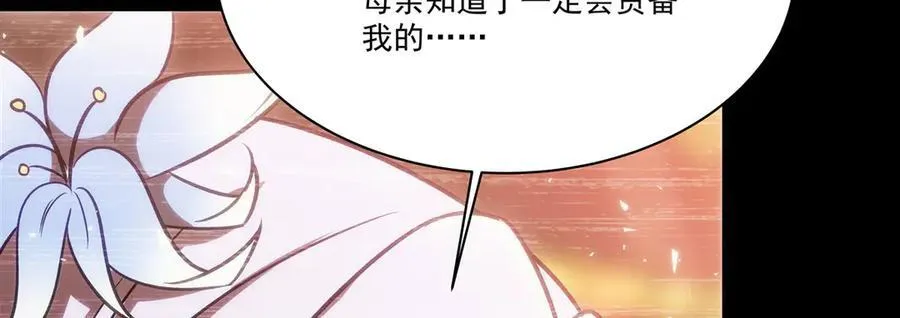 血姬与骑士漫画下拉式免费阅读漫画,第333话 破碎2图