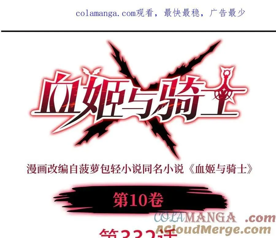 血姬与骑士漫画免费阅读下拉式奇漫屋6漫画漫画,第332话 栗子的过往1图