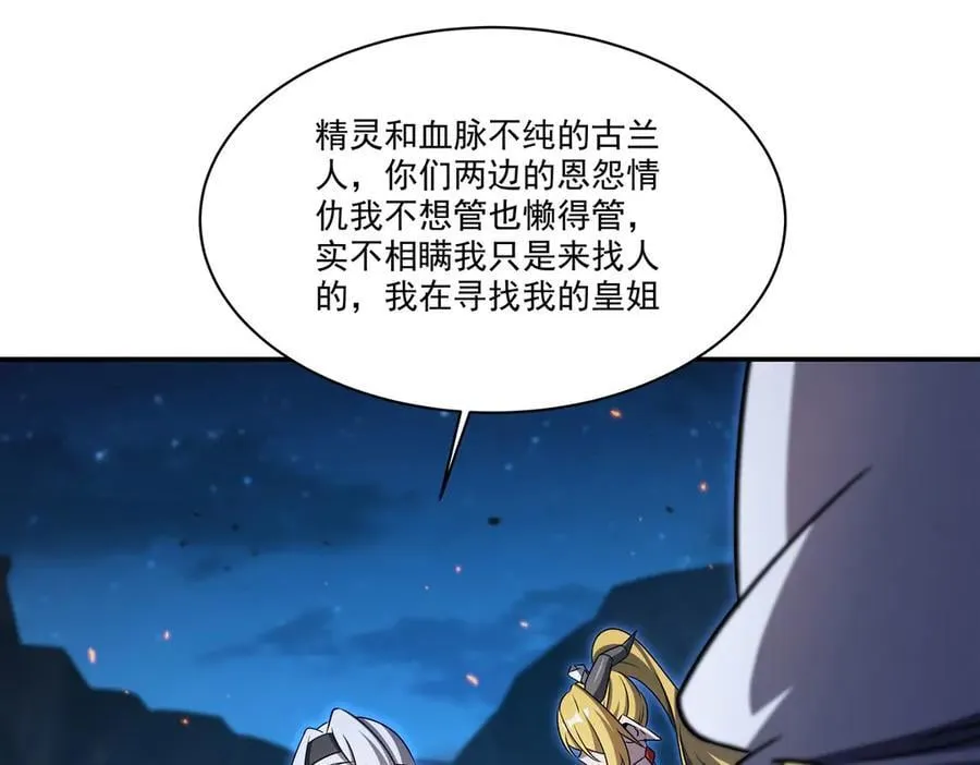 血姬与骑士小说笔趣阁漫画,第337话 白姬回归2图