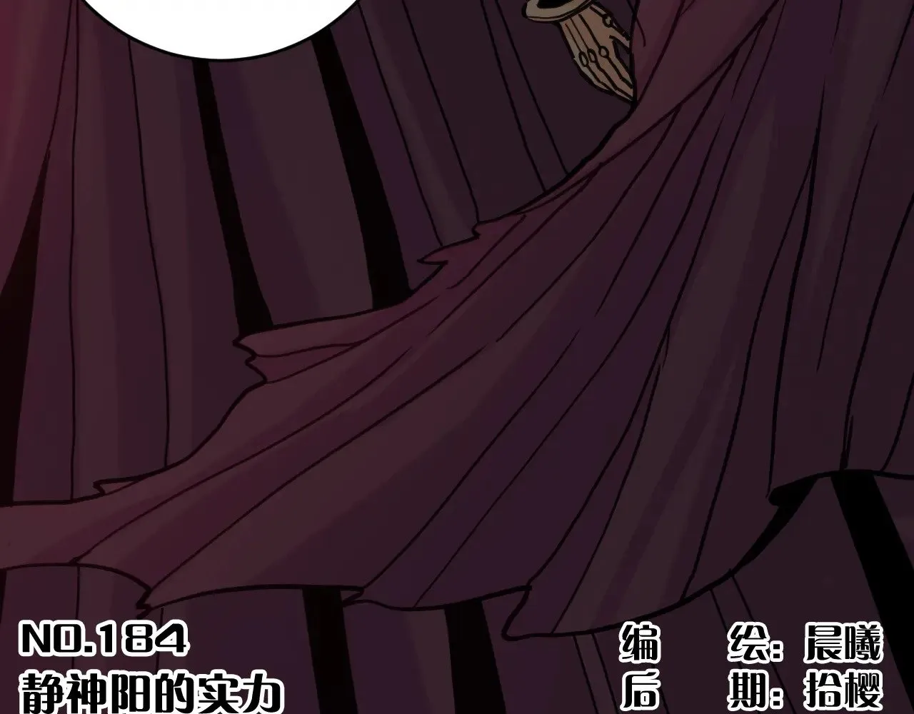 桃与末世之书漫画,第184话 静神阳的实力1图