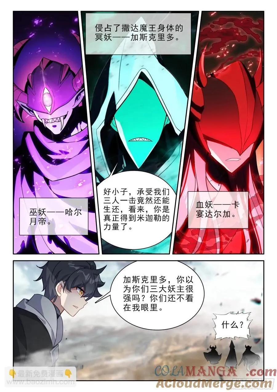 光之子笔趣阁漫画,104 击退妖族（上）2图