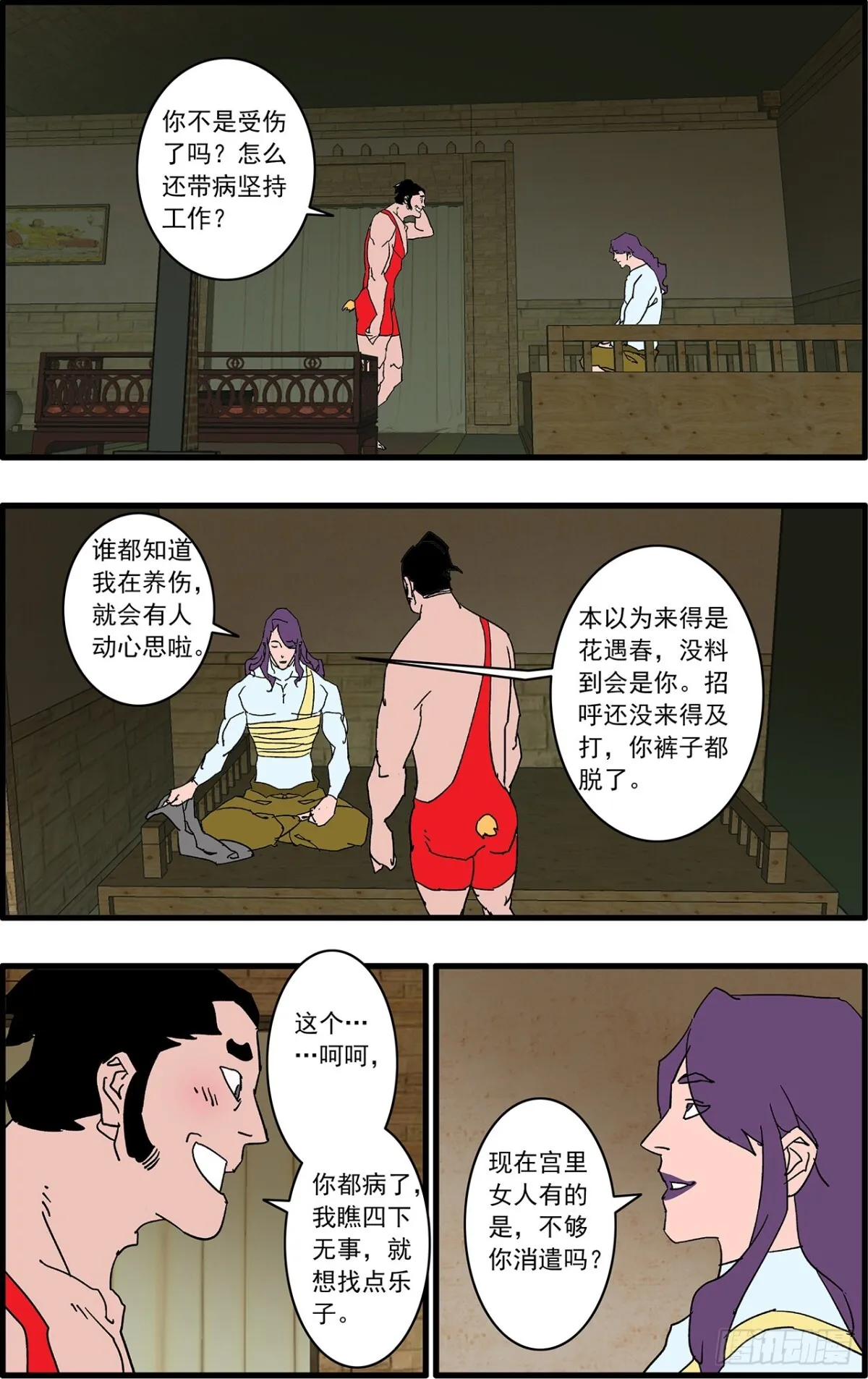 爷在江湖飘免费漫画漫画,156 转机 上2图