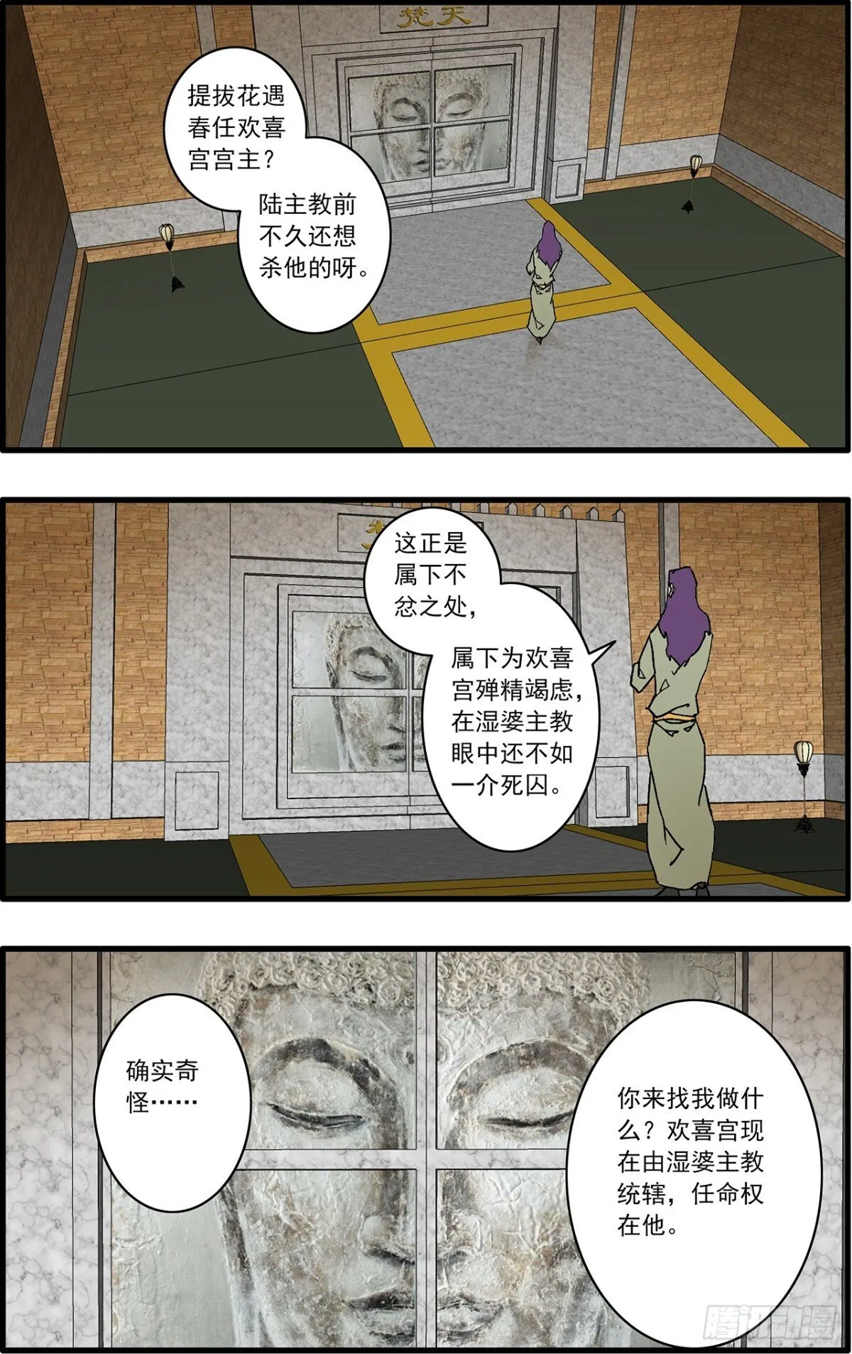 爷在江湖飘漫画,156 转机 下1图