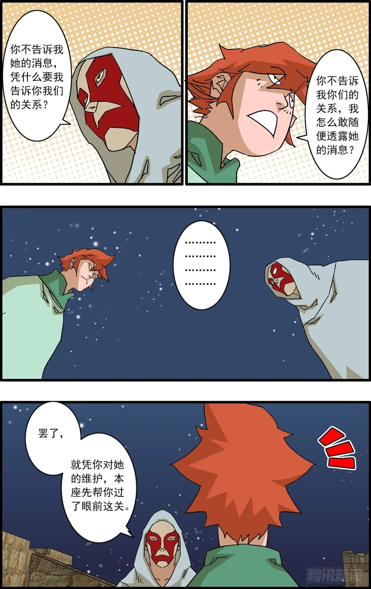 爷在江湖飘全文免费在线阅读漫画,156 转机 下2图