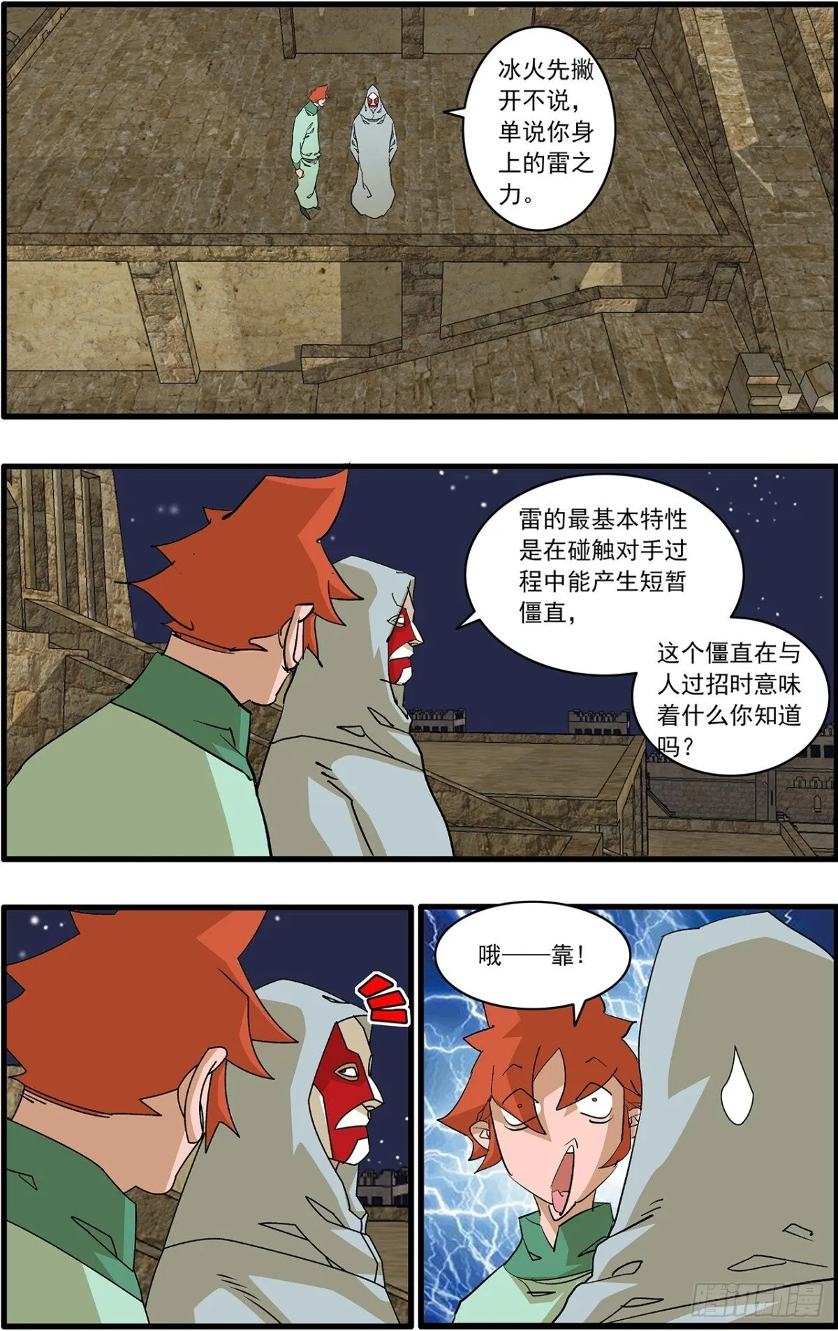 爷在江湖飘漫画腾讯漫画,157 授艺 上2图