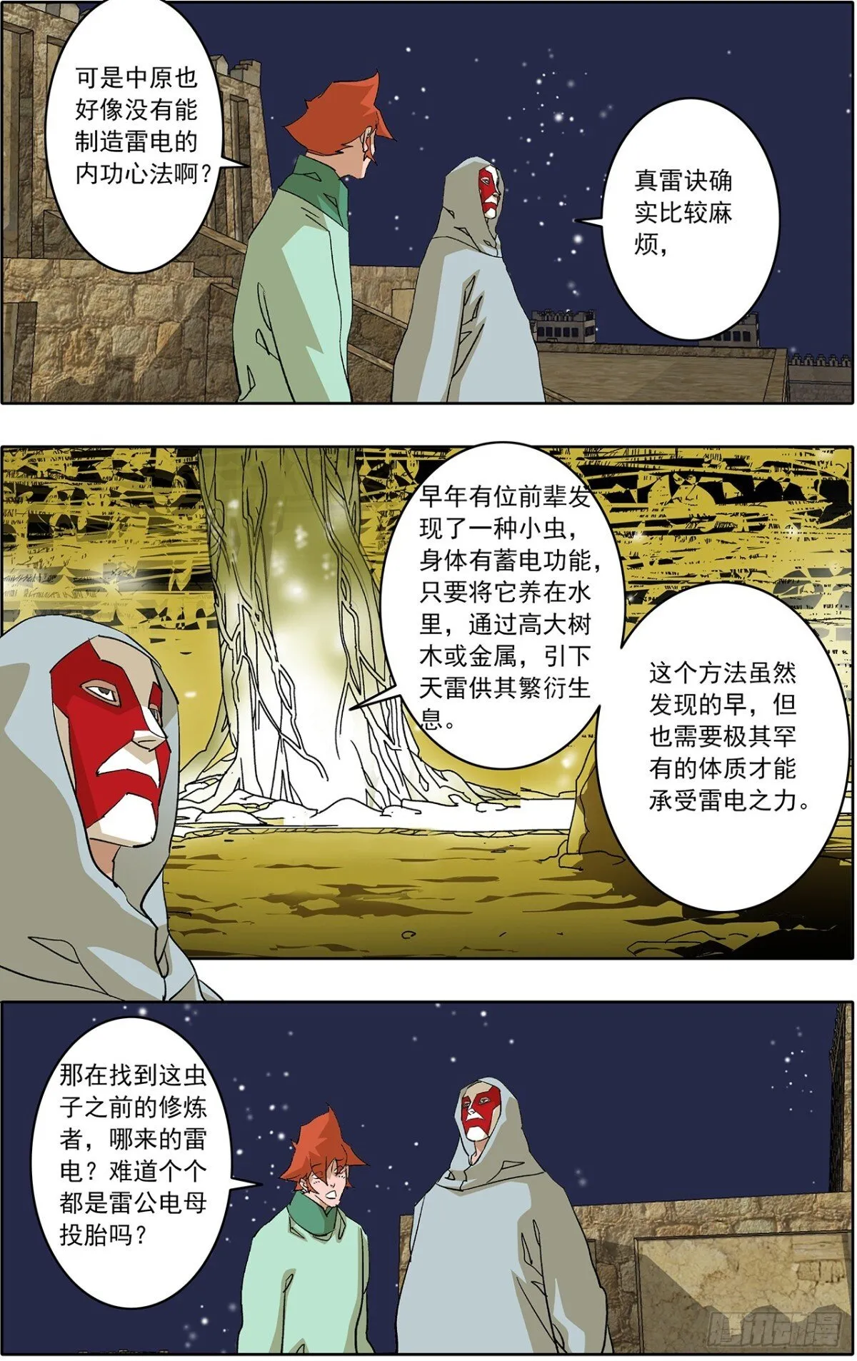 爷在江湖飘漫画腾讯漫画,157 授艺 上2图