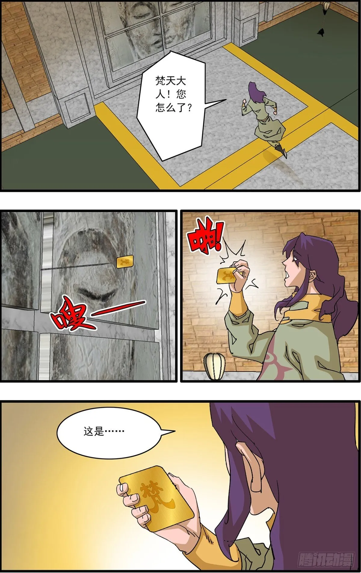 爷在江湖飘漫画,156 转机 下2图