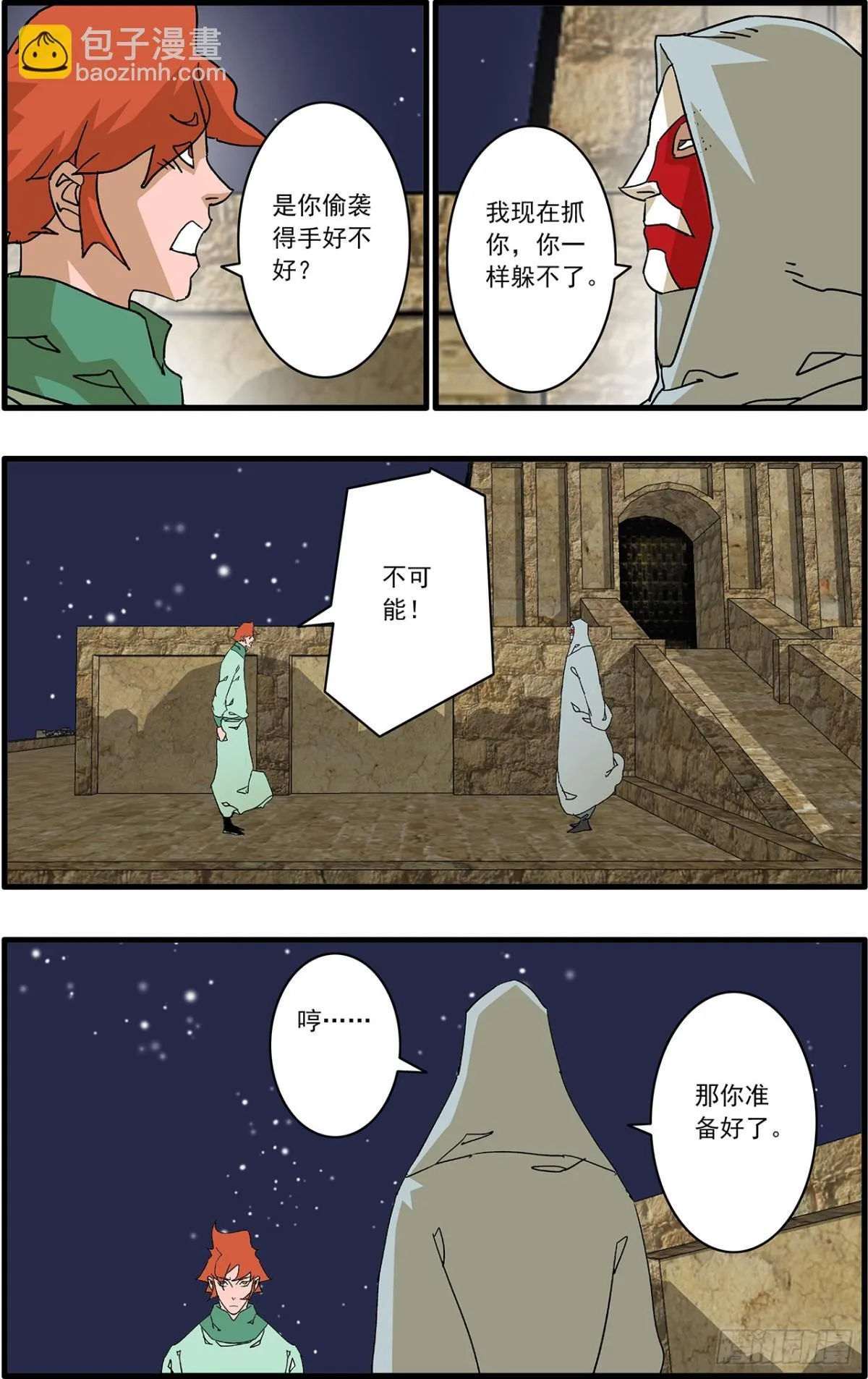 爷在江湖飘漫画,156 转机 下2图