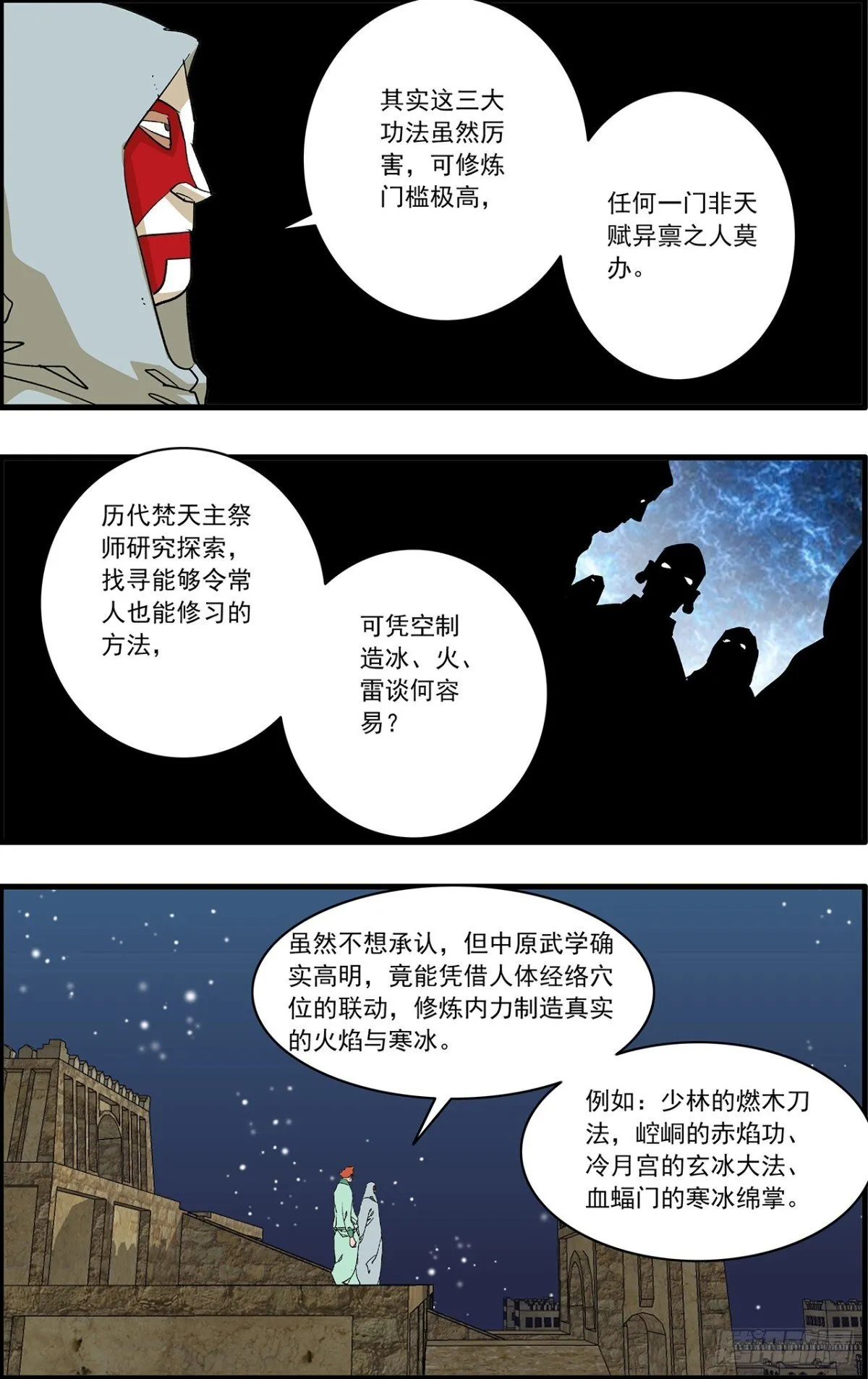 爷在江湖飘漫画腾讯漫画,157 授艺 上1图