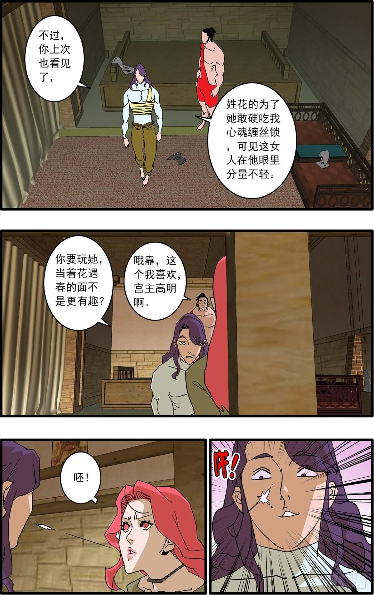 爷在江湖飘漫画免费阅读下拉式漫画,156 转机 上2图