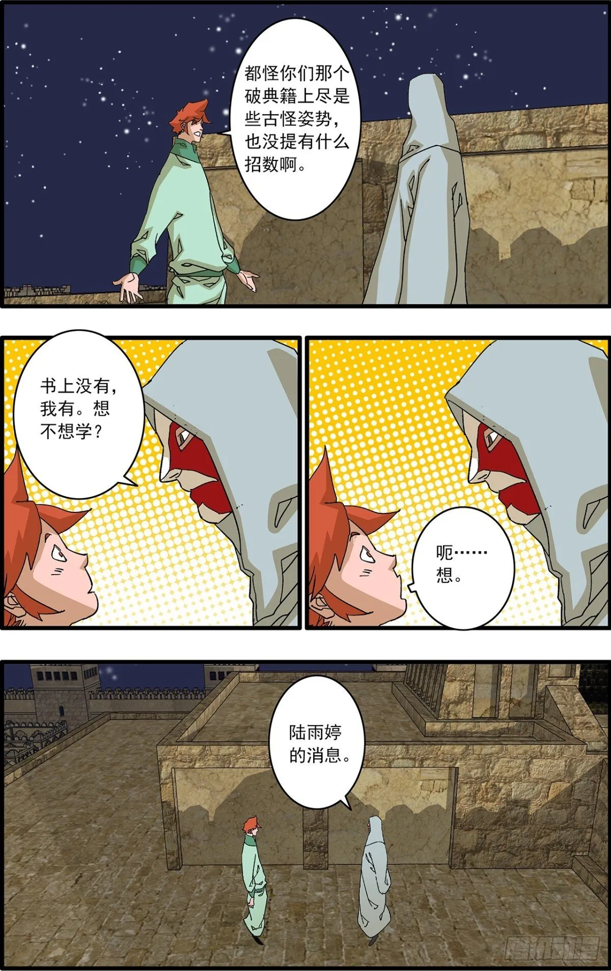 爷在江湖飘漫画全集在线阅读漫画,156 转机 下2图