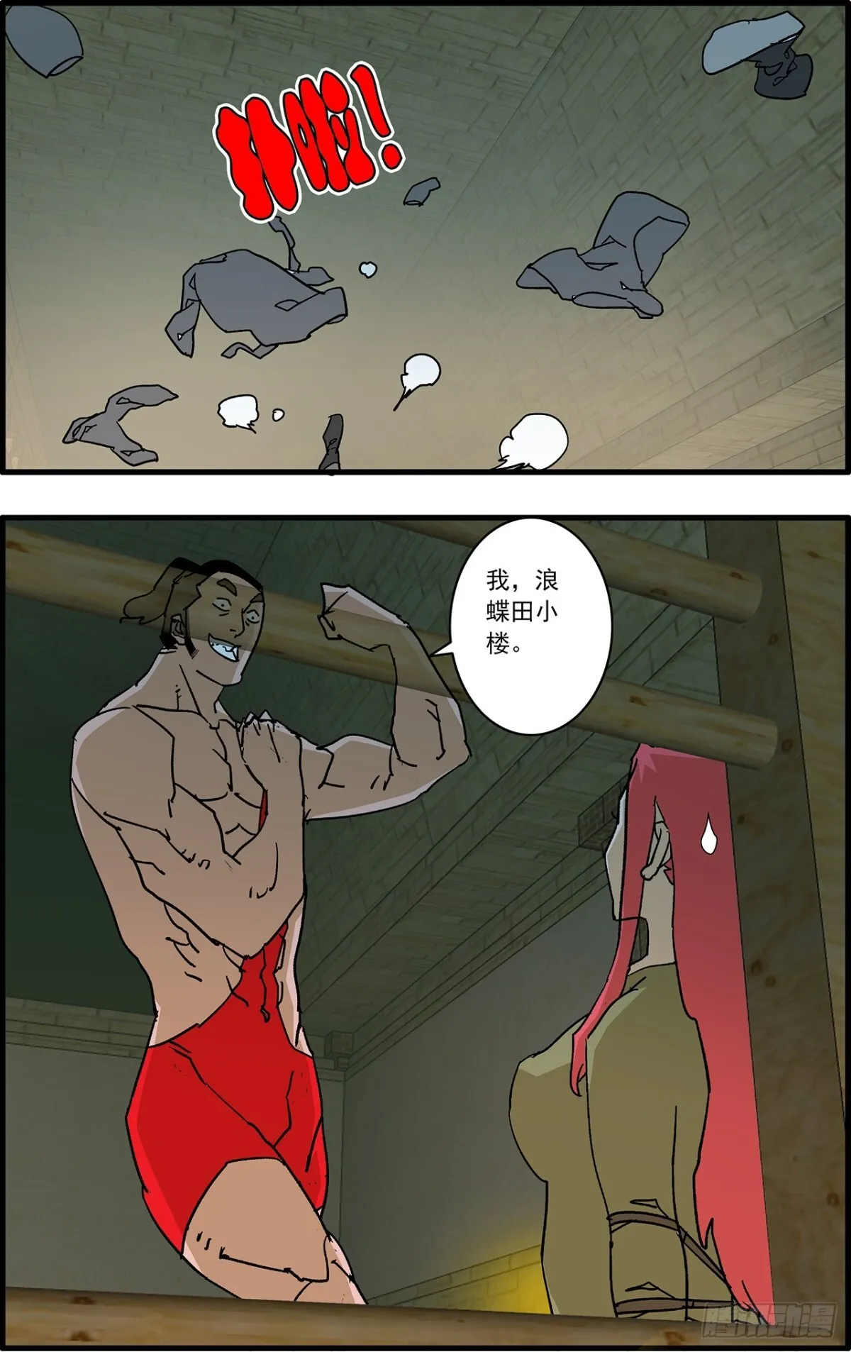 爷在江湖飘免费漫画漫画,156 转机 上2图