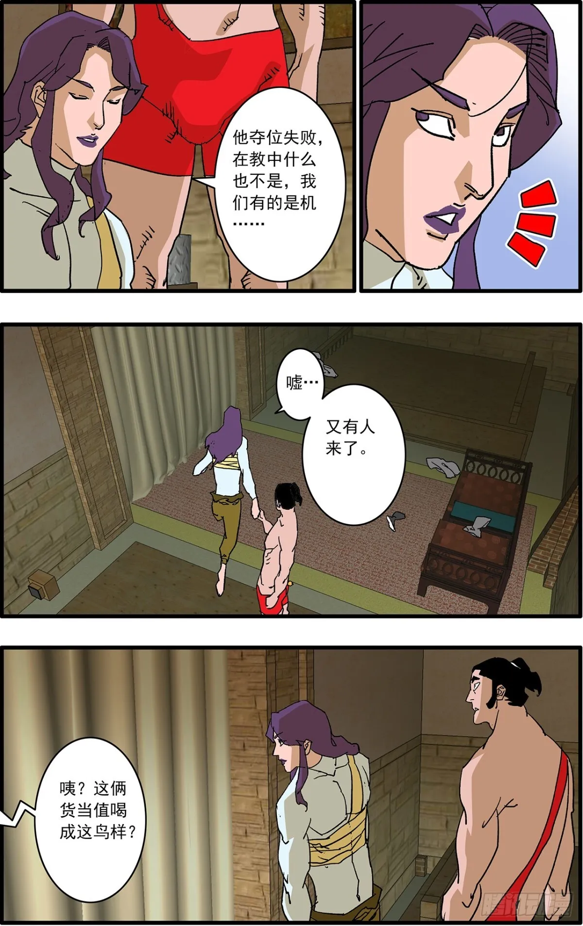 爷在江湖飘漫画免费下拉式六漫画漫画,156 转机 上2图