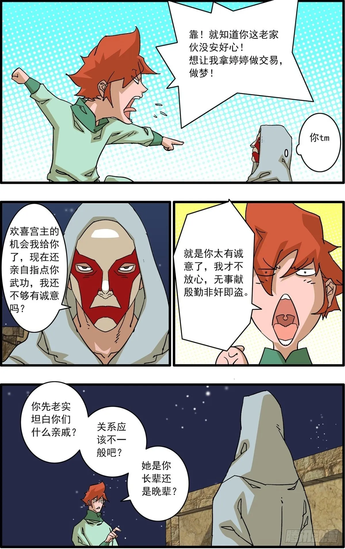 爷在江湖飘全文免费在线阅读漫画,156 转机 下1图