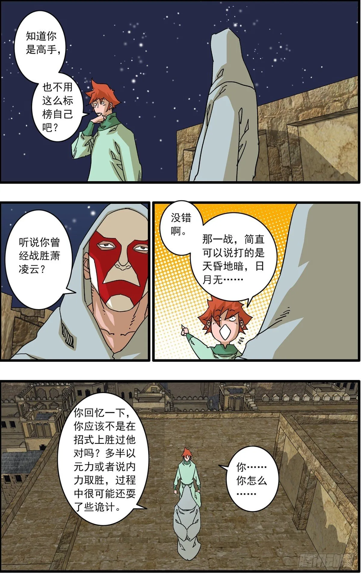 爷在江湖飘漫画,156 转机 下2图