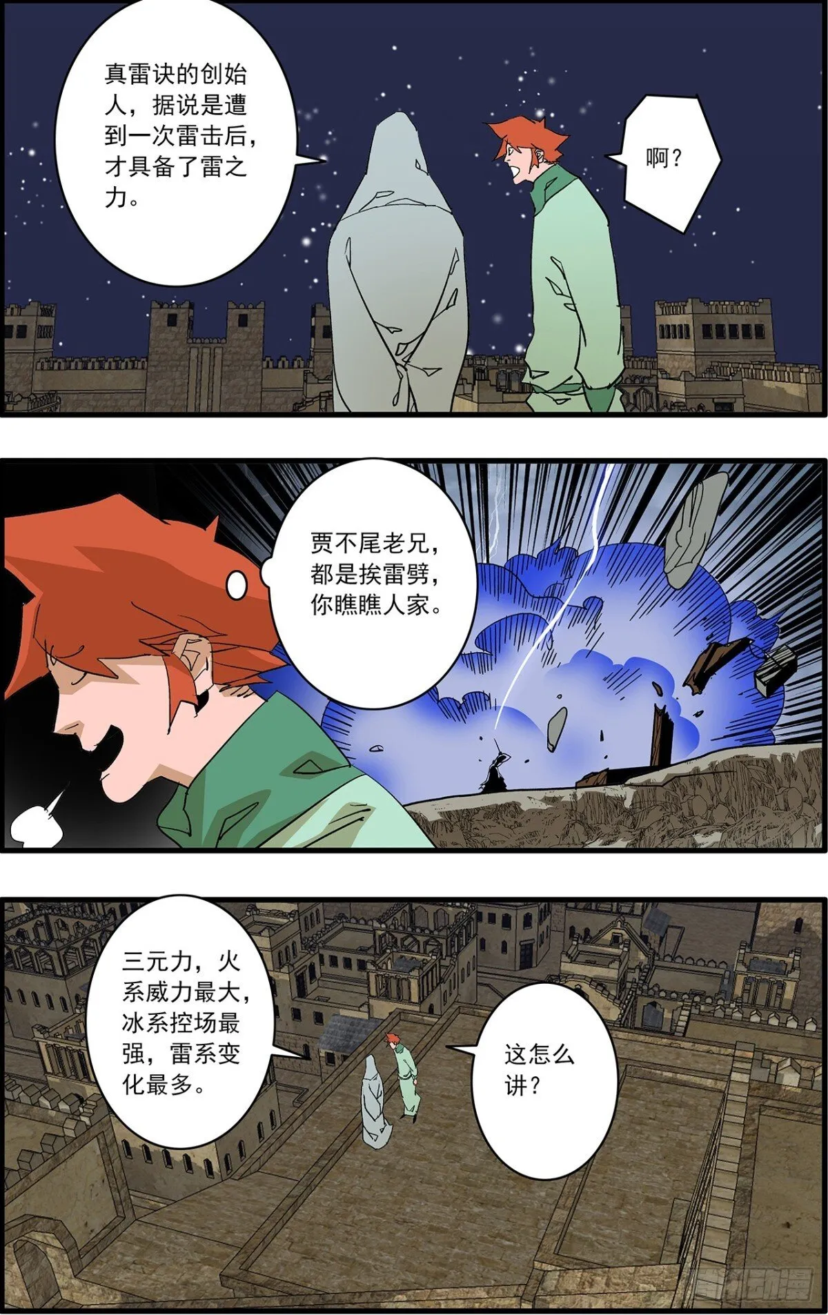 爷在江湖飘漫画腾讯漫画,157 授艺 上1图