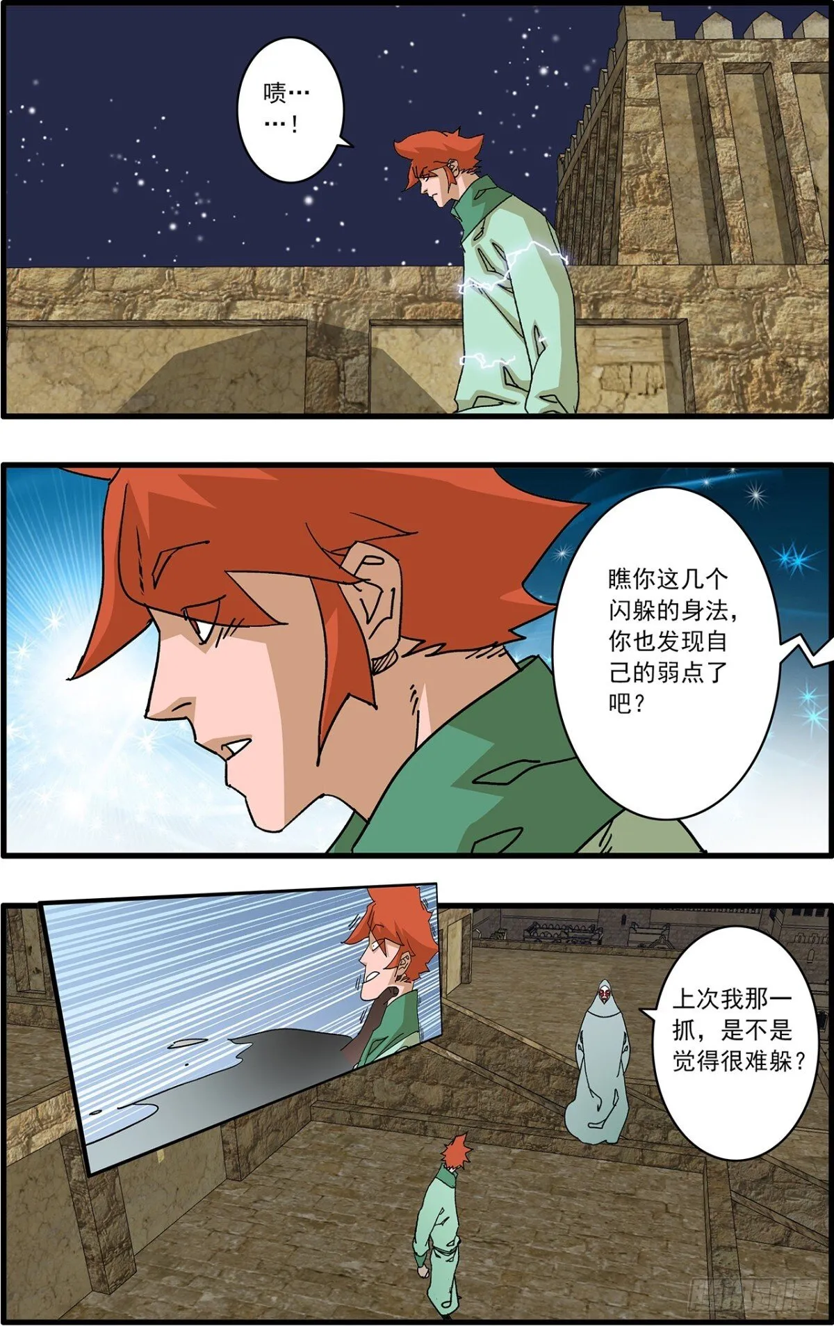 爷在江湖飘漫画,156 转机 下1图