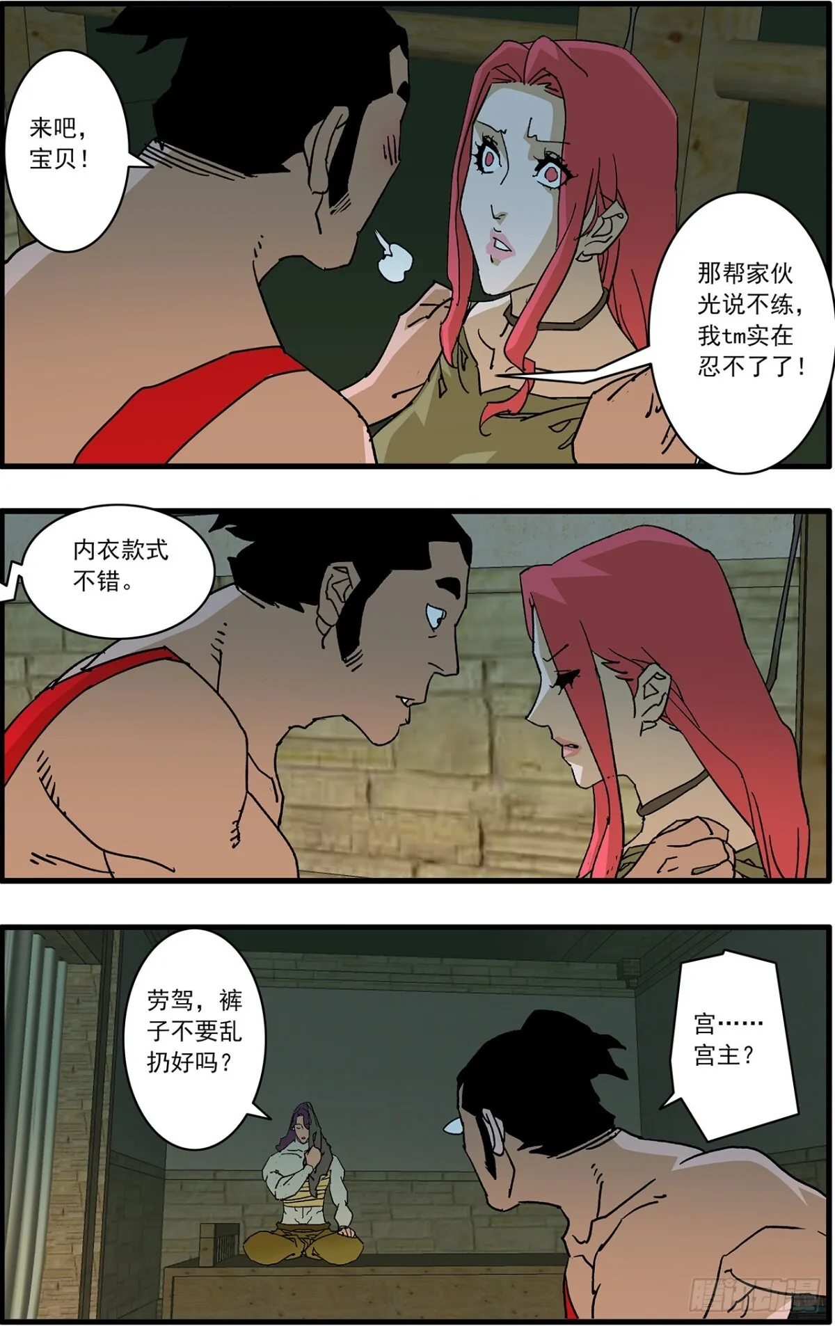 爷在江湖飘免费漫画漫画,156 转机 上1图