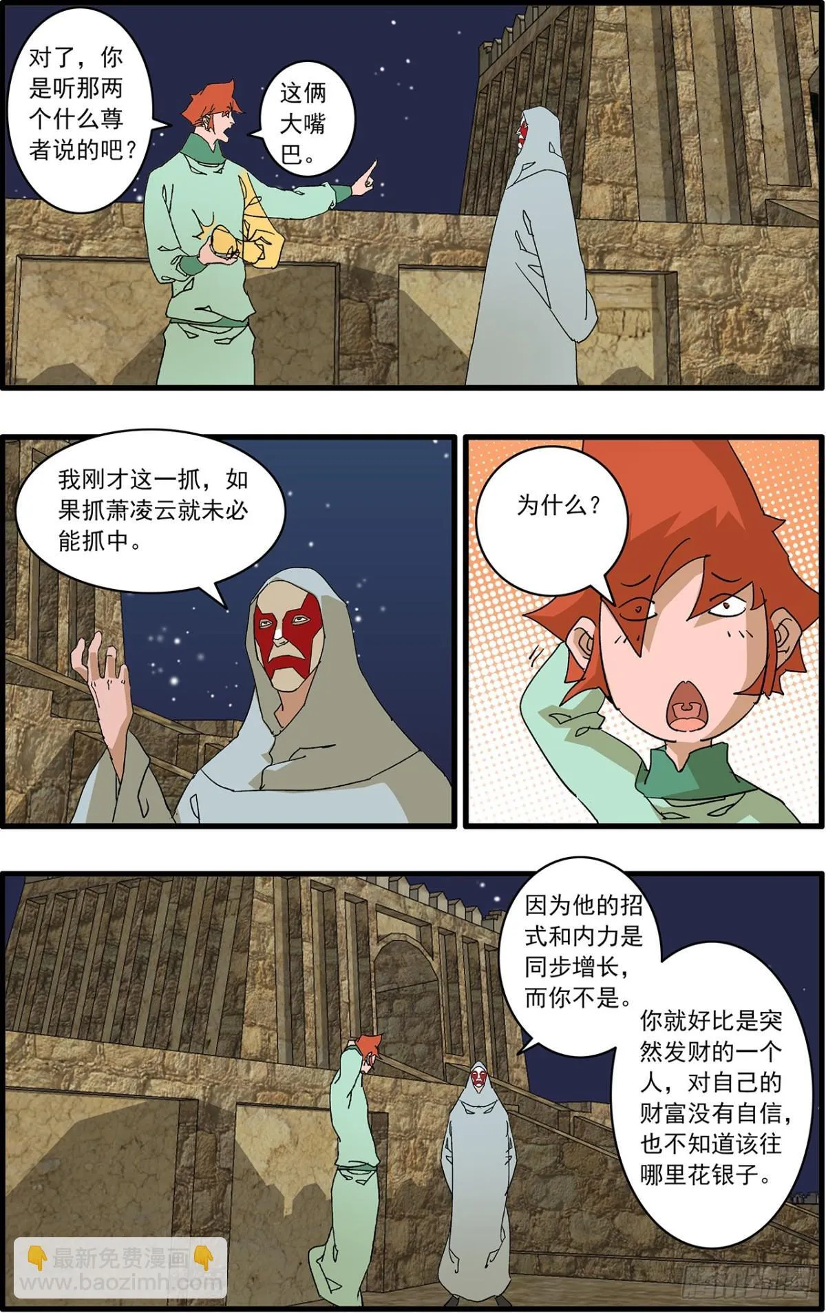 爷在江湖飘漫画全集在线阅读漫画,156 转机 下1图