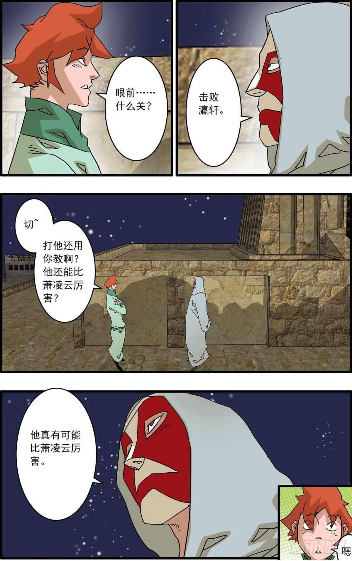 爷在江湖飘百度百科漫画,156 转机 下1图