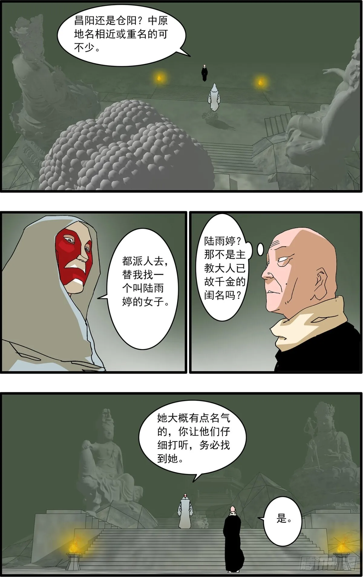 爷在江湖飘漫画免费下拉式六漫画漫画,156 转机 上2图