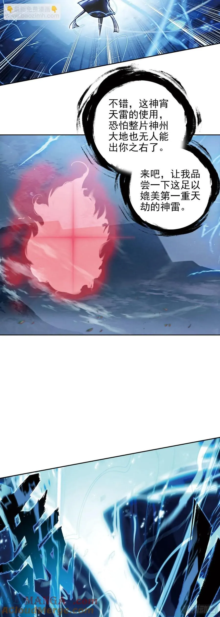 惟我独仙全文免费漫画,99 当众示爱1图